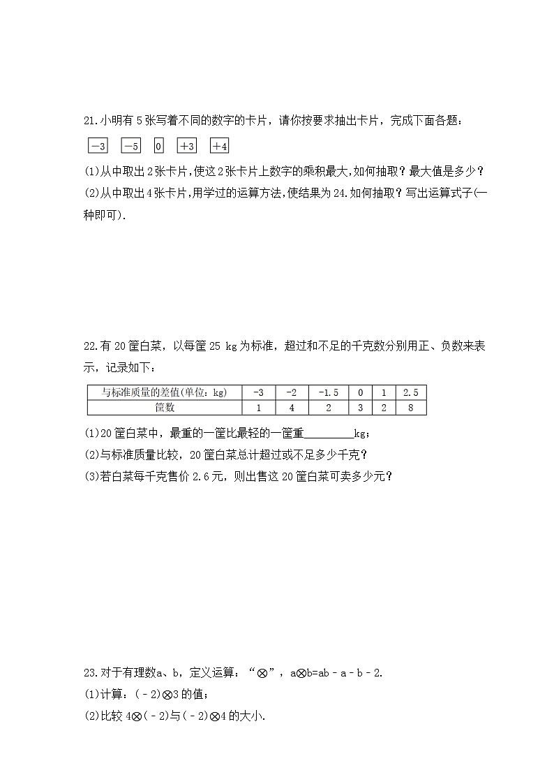 2022-2023年冀教版数学七年级上册1.8《有理数的乘法》课时练习(含答案)03