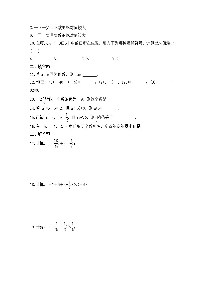 2022-2023年冀教版数学七年级上册1.9《有理数的除法》课时练习(含答案)02