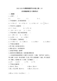 冀教版七年级上册1.10  有理数的乘方精品课后测评