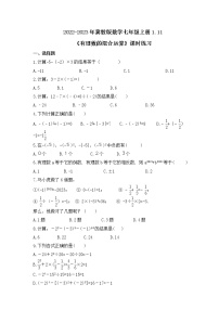 冀教版七年级上册1.11 有理数的混合运算优秀一课一练