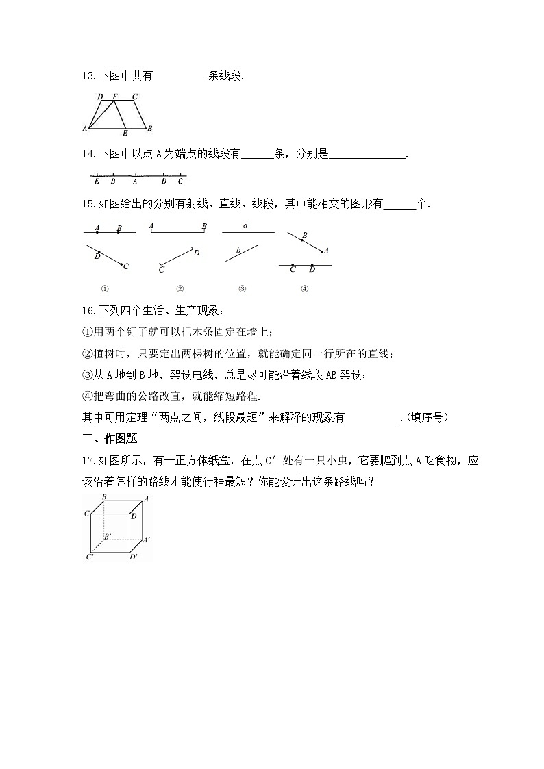 2022-2023年冀教版数学七年级上册2.2《点和线》课时练习(含答案)第3页