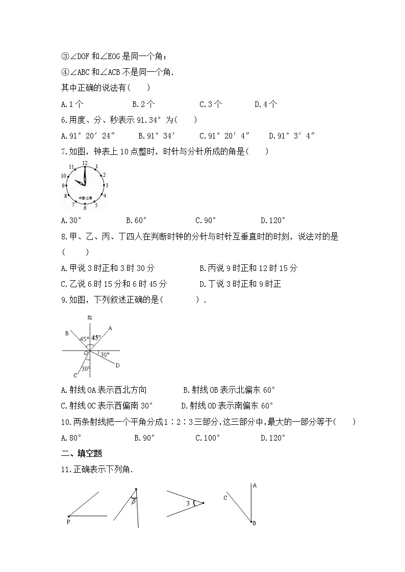 2022-2023年冀教版数学七年级上册2.5《角以及角的度量》课时练习(含答案)02