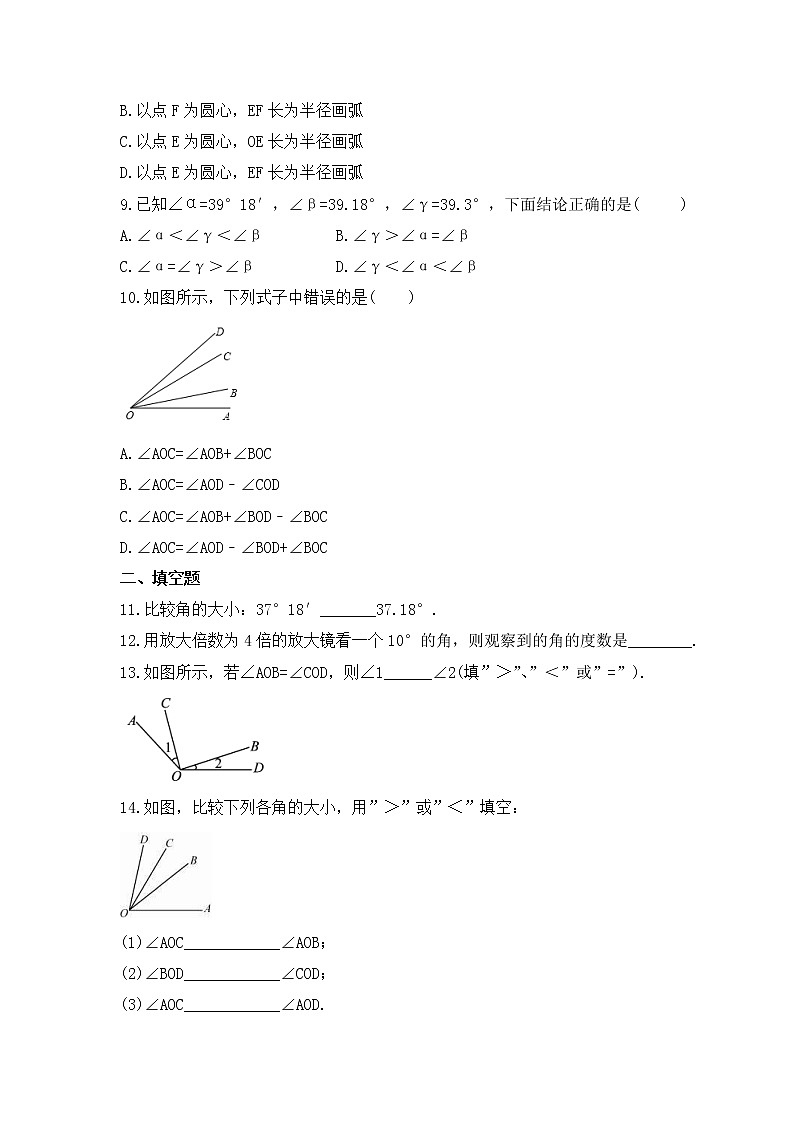 2022-2023年冀教版数学七年级上册2.6《角的大小》课时练习(含答案)第2页