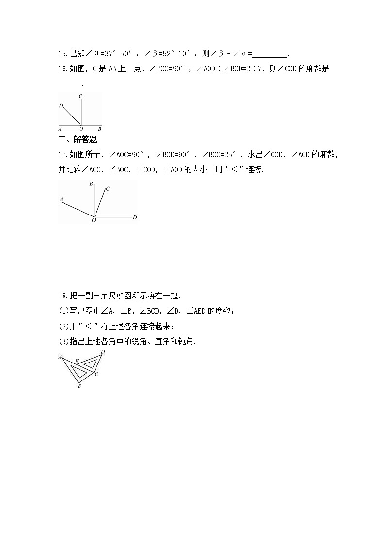 2022-2023年冀教版数学七年级上册2.6《角的大小》课时练习(含答案)第3页