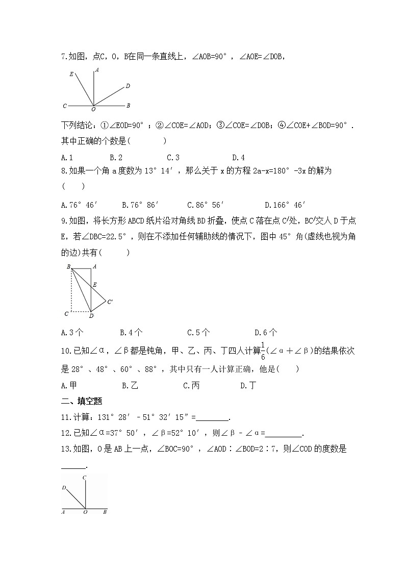 2022-2023年冀教版数学七年级上册2.7《角的和与差》课时练习(含答案)02
