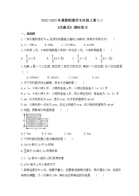 七年级上册3.2 代数式精品练习