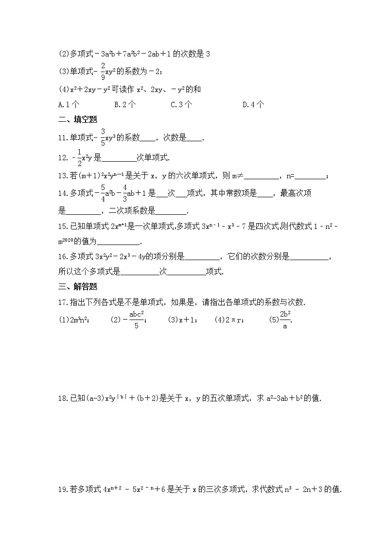 2022-2023年冀教版数学七年级上册4.1《整式》课时练习(含答案)02