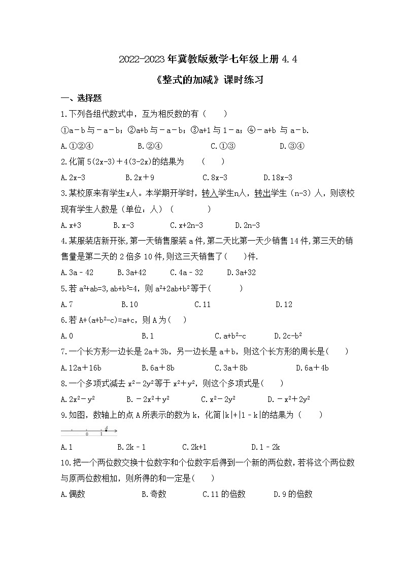 2022-2023年冀教版数学七年级上册4.4《整式的加减》课时练习(含答案)第1页