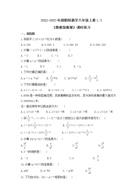 湘教版八年级上册1.3.2零次幂和负整数指数幂课时训练