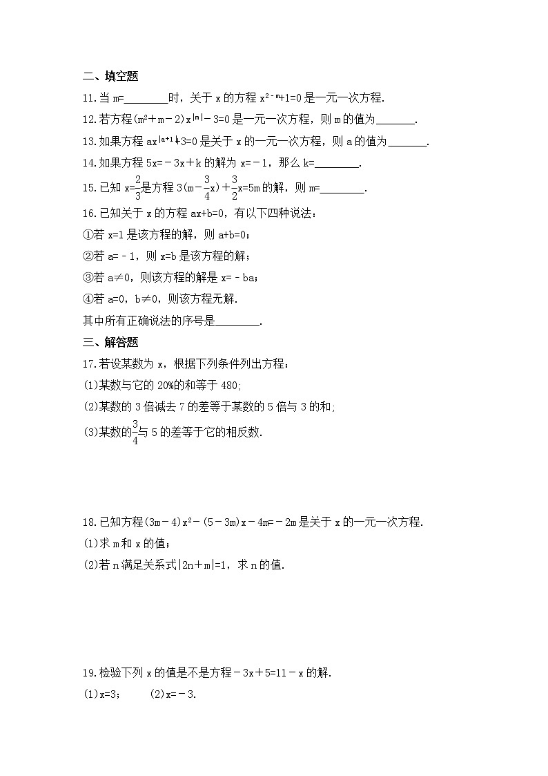 2022-2023年冀教版数学七年级上册5.1《一元一次方程》课时练习(含答案)第2页