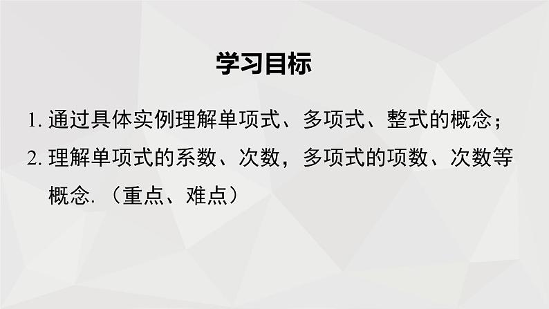 北师大版数学七年级上册：3.3 整式  课件第2页