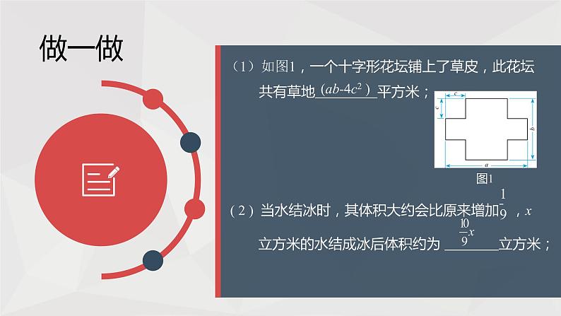 北师大版数学七年级上册：3.3 整式  课件第3页