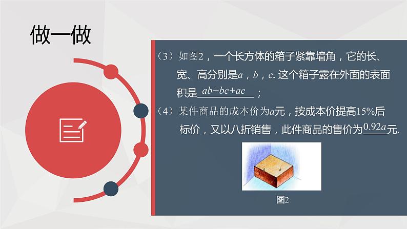 北师大版数学七年级上册：3.3 整式  课件第4页