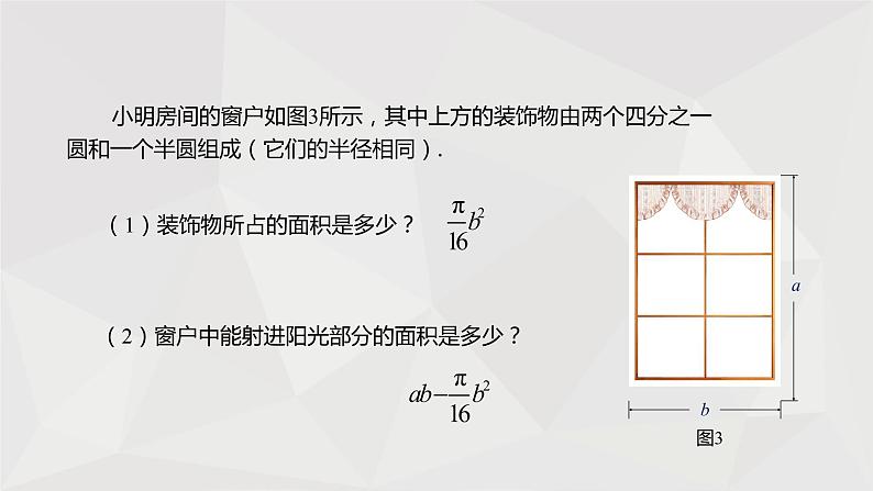 北师大版数学七年级上册：3.3 整式  课件第5页