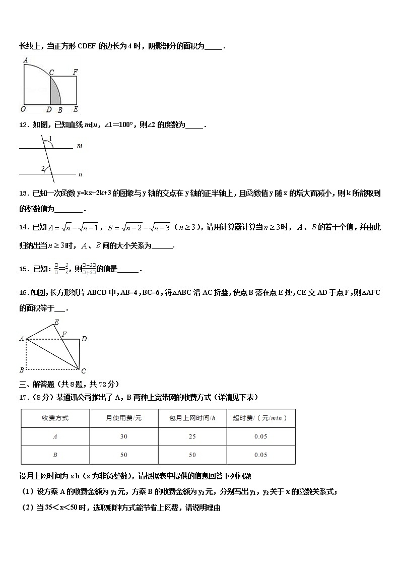 辽宁省葫芦岛市六校联考2021-2022学年中考冲刺卷数学试题含解析03