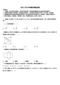 辽宁省锦州市2022年中考联考数学试题含解析