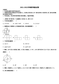 辽宁省锦州市北镇市第一初级中学2021-2022学年中考数学适应性模拟试题含解析