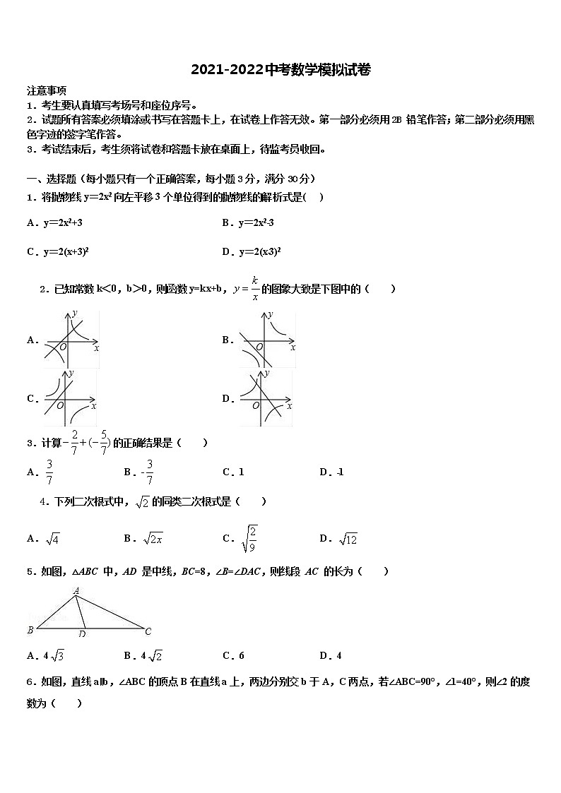 辽宁省锦州市滨海新区实验校2022年中考数学押题卷含解析01