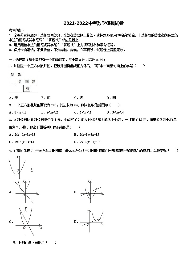 辽宁省辽阳太子河区五校联考2022年中考数学适应性模拟试题含解析01
