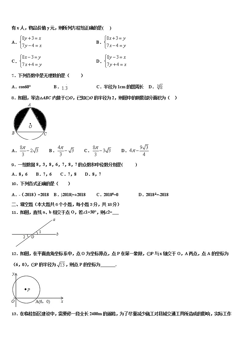 辽宁省盘锦市双子台区市级名校2022年中考数学模拟预测试卷含解析02