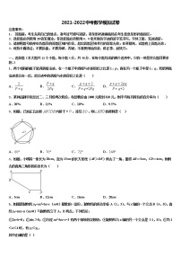 辽宁省沈阳126中学2021-2022学年中考数学模拟精编试卷含解析