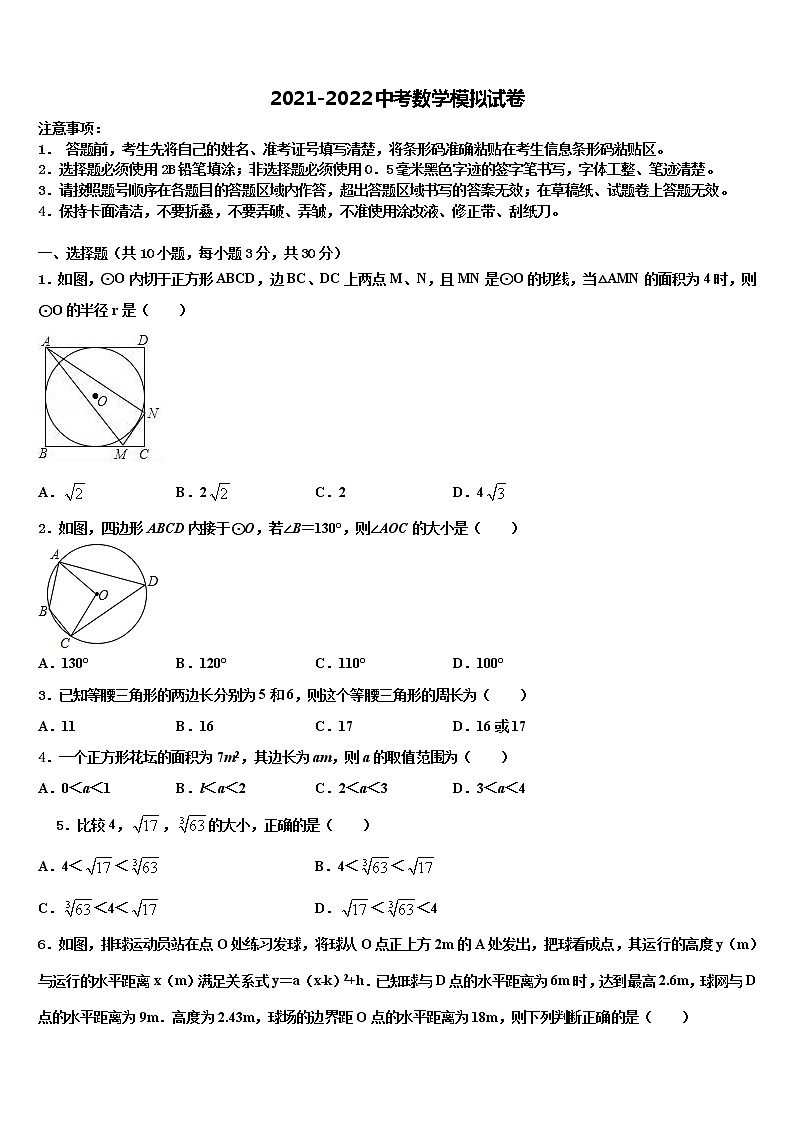 辽宁省沈阳134中学2022年初中数学毕业考试模拟冲刺卷含解析01