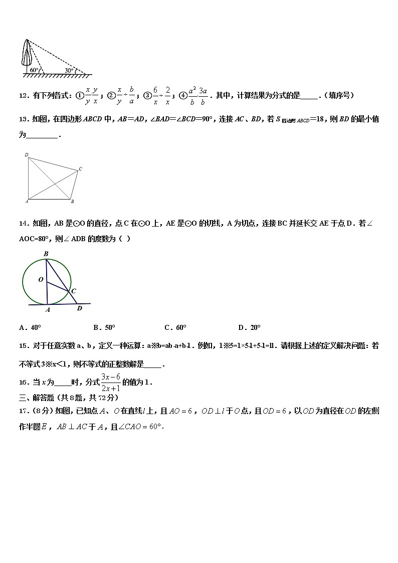 辽宁省沈阳134中学2022年初中数学毕业考试模拟冲刺卷含解析03