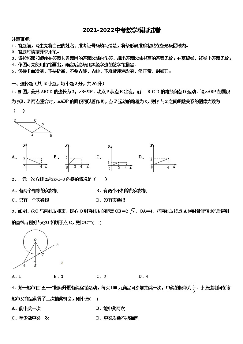 辽宁省沈阳七中学2022年中考数学押题试卷含解析01