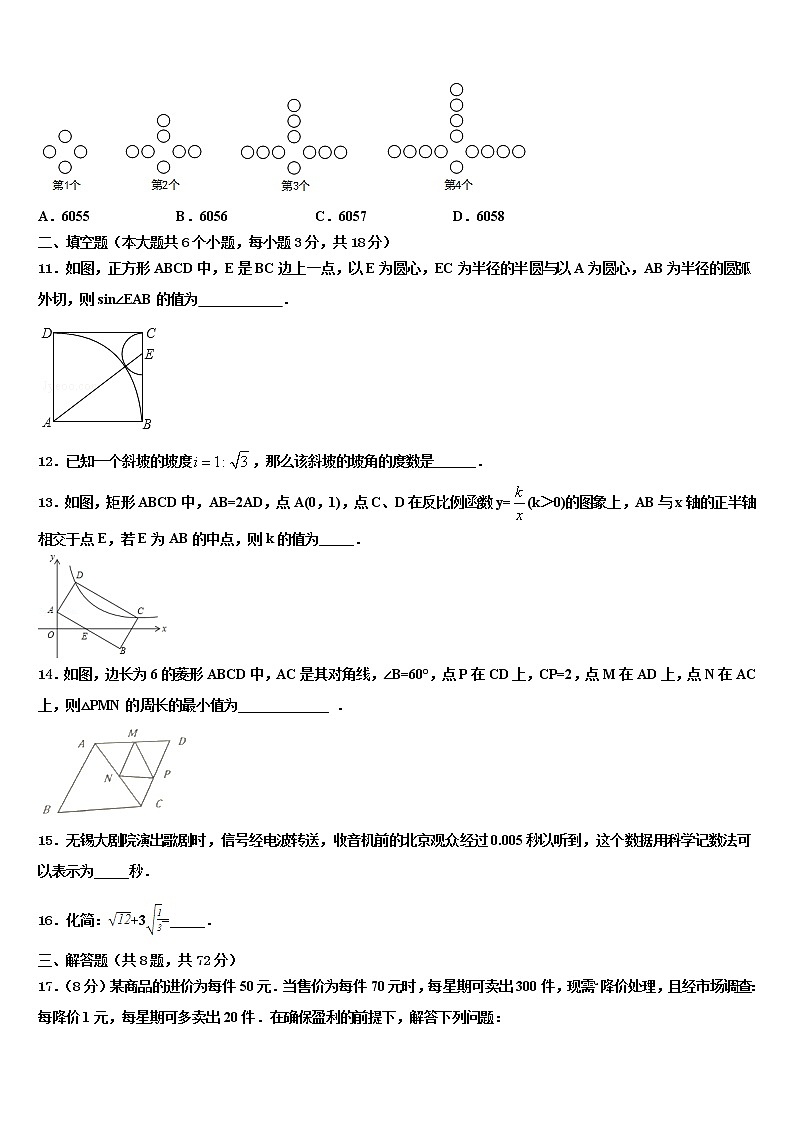 辽宁省沈阳七中学2022年中考数学押题试卷含解析03