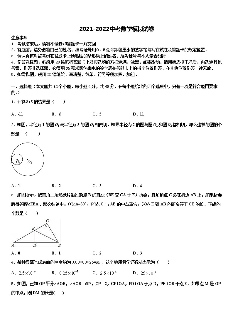 辽宁省沈阳市126中学2022年中考数学对点突破模拟试卷含解析第1页