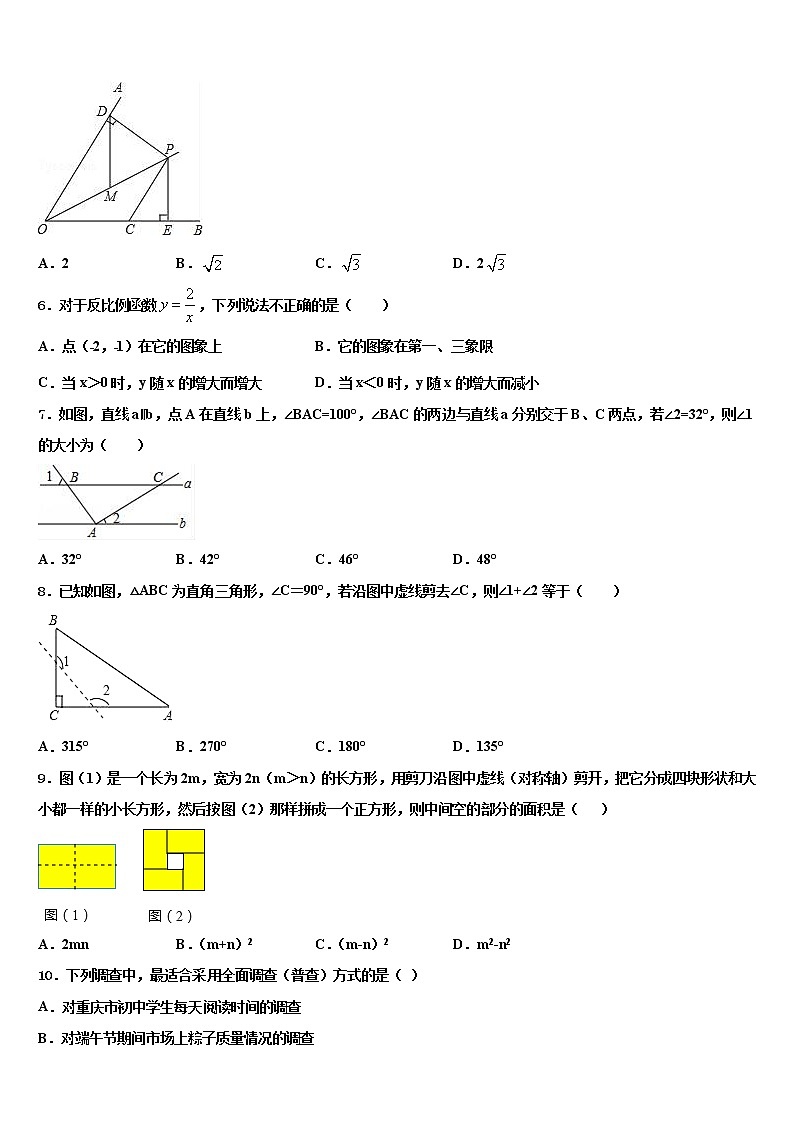辽宁省沈阳市126中学2022年中考数学对点突破模拟试卷含解析第2页