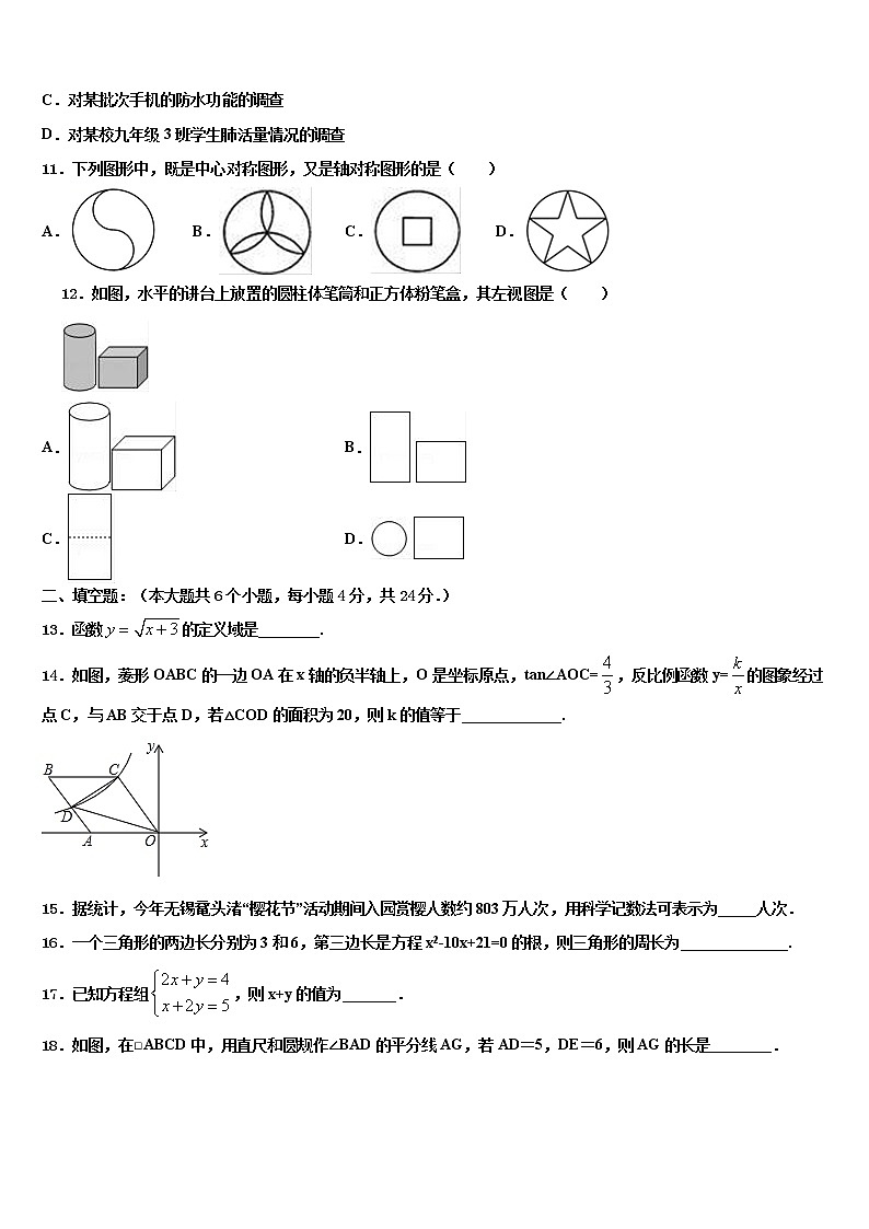 辽宁省沈阳市126中学2022年中考数学对点突破模拟试卷含解析第3页