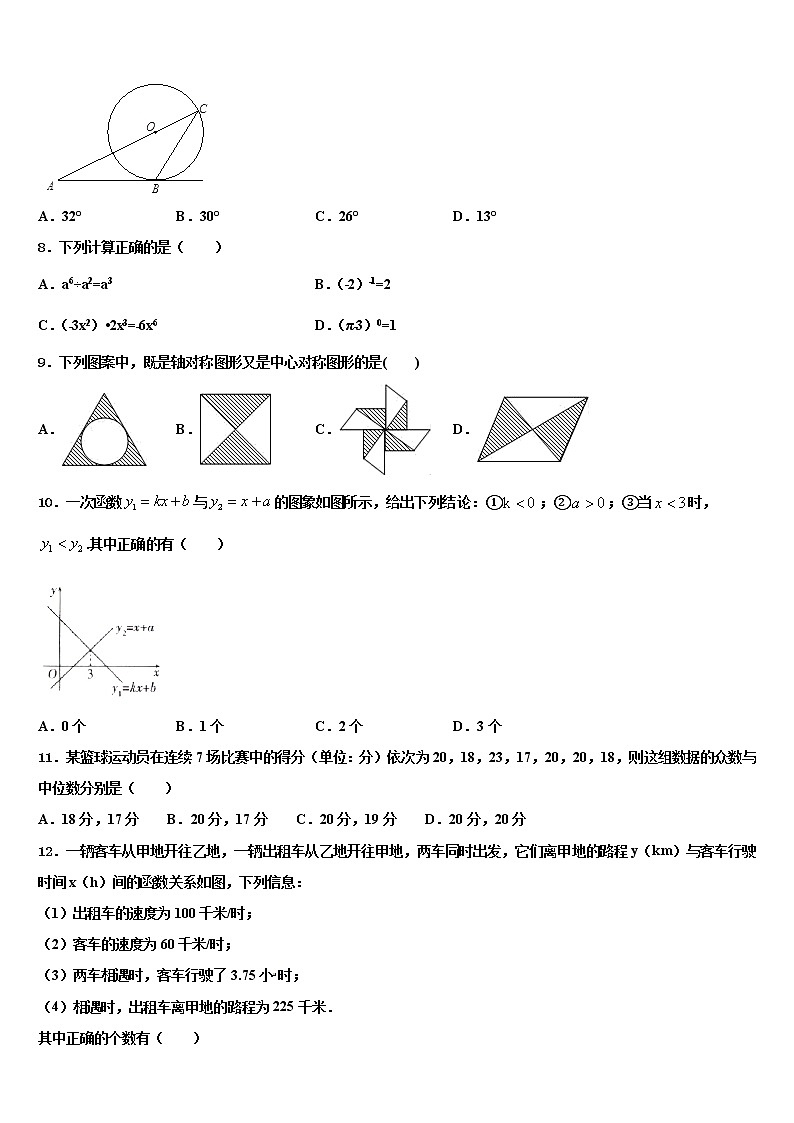 辽宁省沈阳市第三十八中学2022年中考数学考试模拟冲刺卷含解析第2页