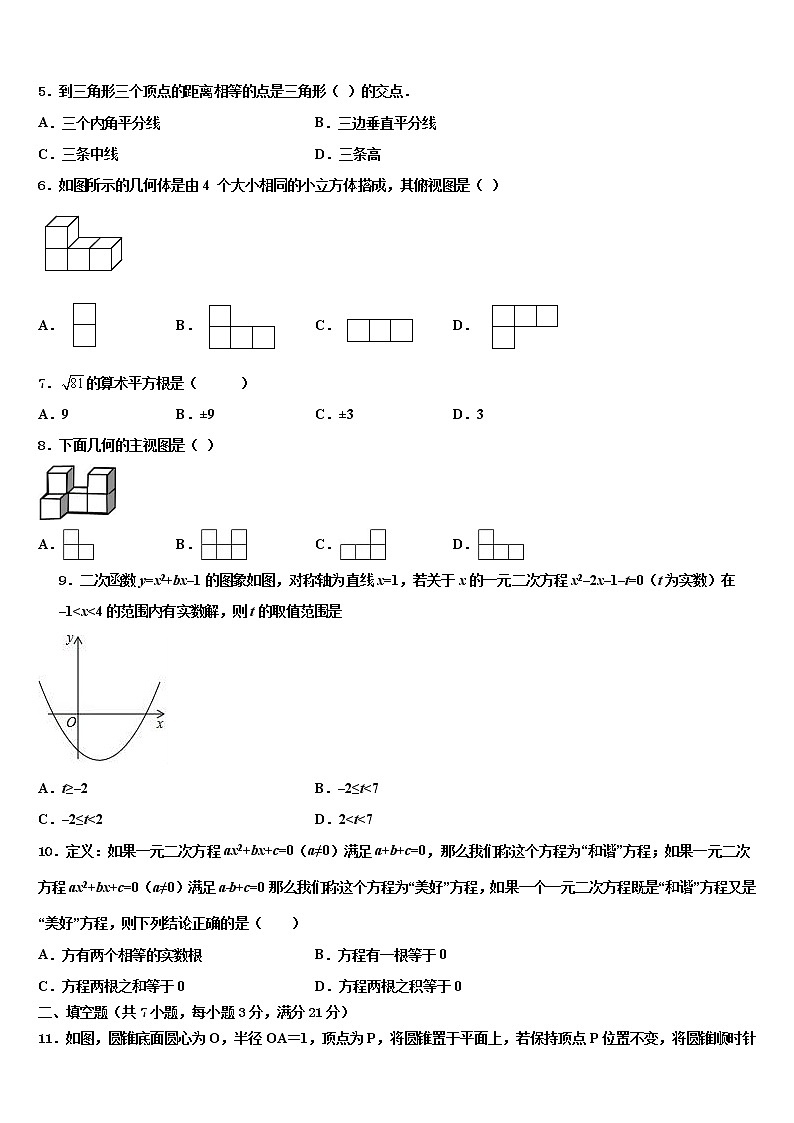 辽宁省沈阳市大东区达标名校2021-2022学年中考数学全真模拟试题含解析02
