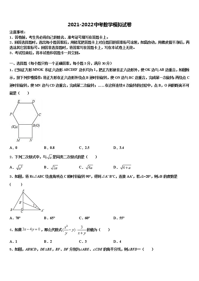 辽宁省沈阳市第一四三中学2022年中考联考数学试卷含解析01