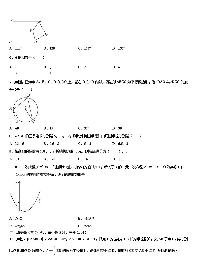 辽宁省沈阳市第一四三中学2022年中考联考数学试卷含解析02