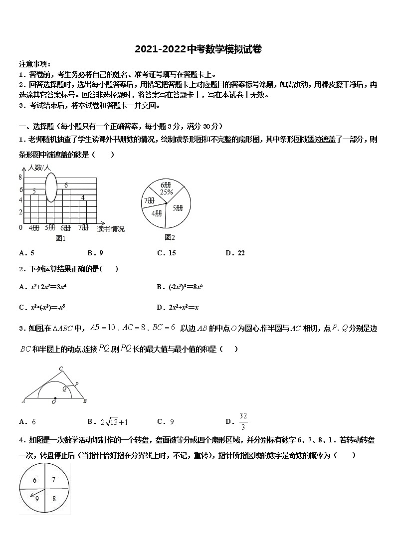 辽宁省沈阳市第一四三中学2022年中考数学押题试卷含解析01
