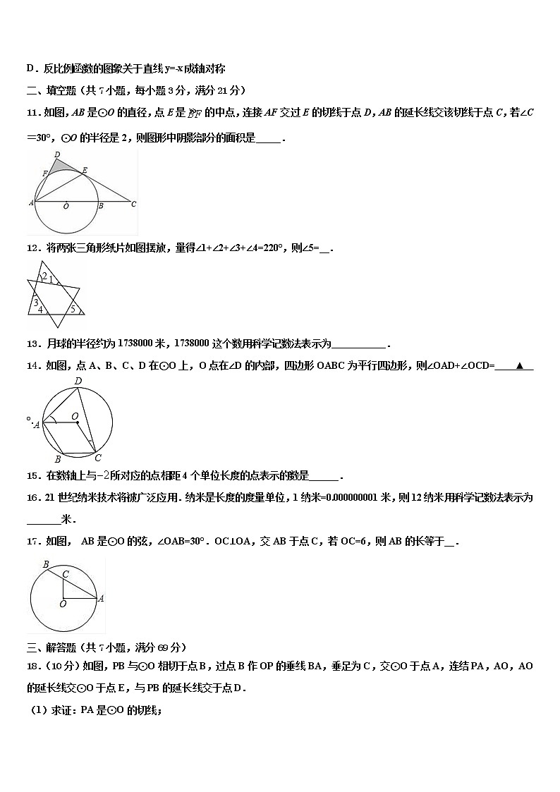 辽宁省沈阳市第一四三中学2022年中考数学押题试卷含解析03