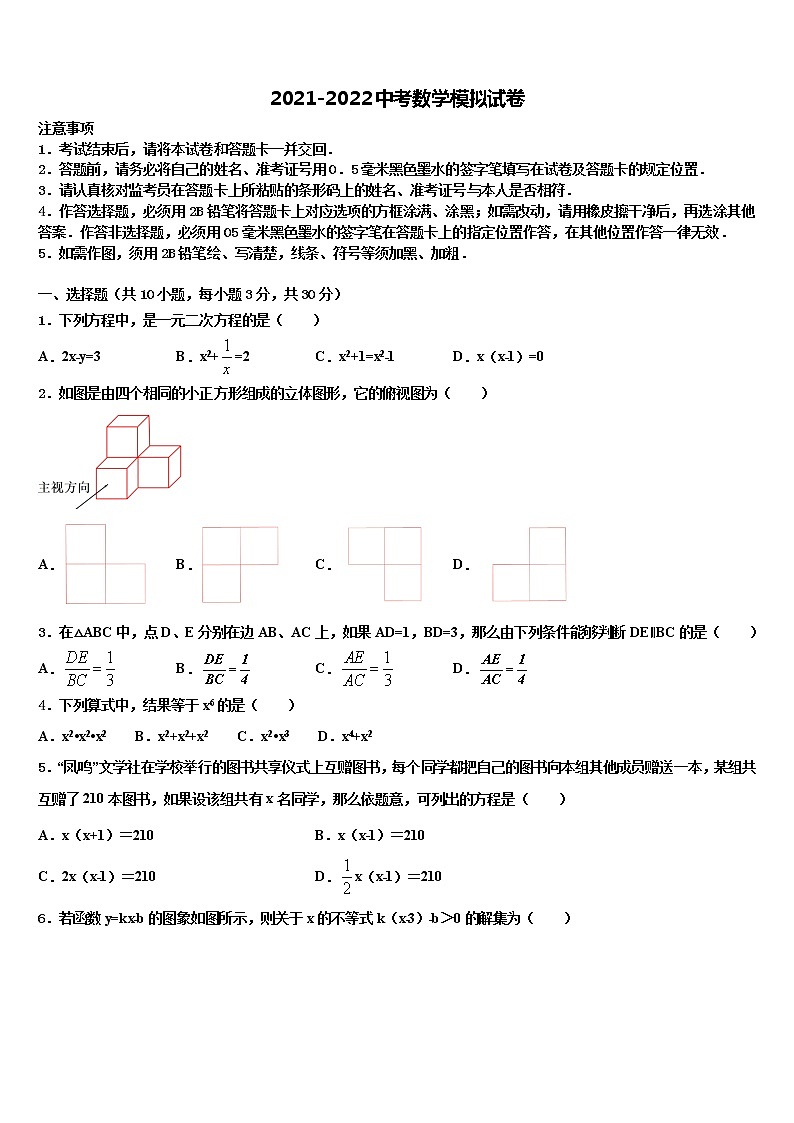 辽宁省沈阳市和平区外国语校2022年中考数学考前最后一卷含解析第1页