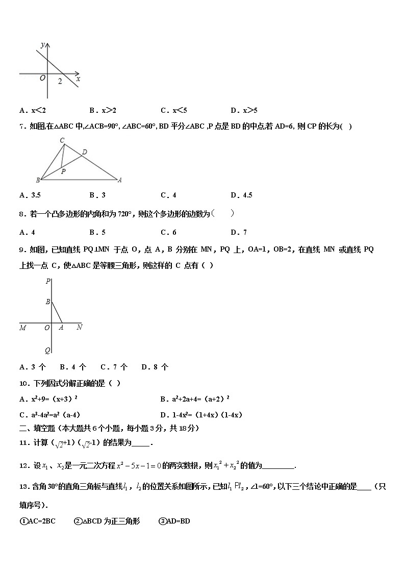 辽宁省沈阳市和平区外国语校2022年中考数学考前最后一卷含解析第2页