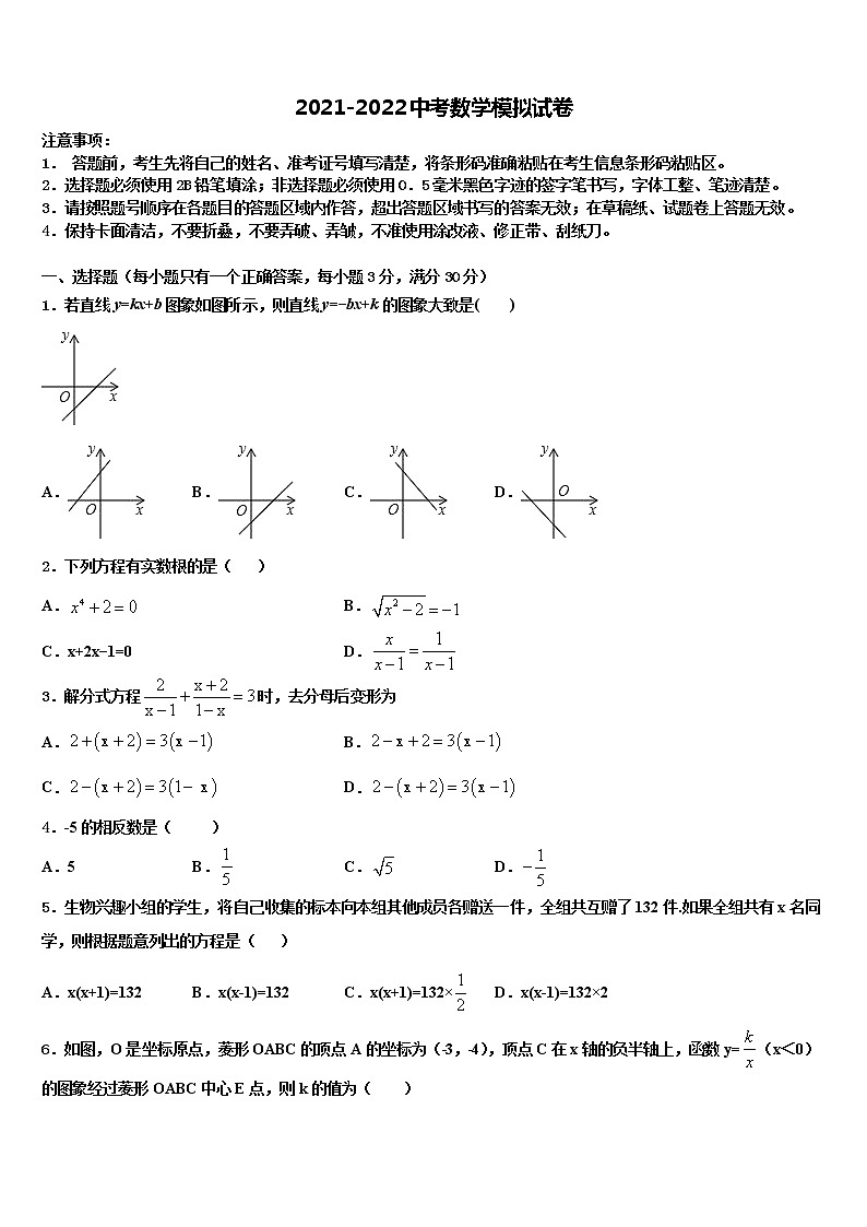 辽宁省沈阳市和平区重点名校2021-2022学年中考试题猜想数学试卷含解析第1页