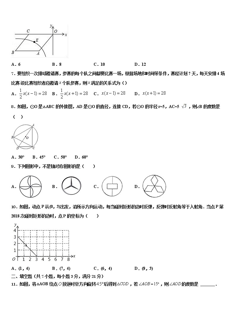 辽宁省沈阳市和平区重点名校2021-2022学年中考试题猜想数学试卷含解析第2页