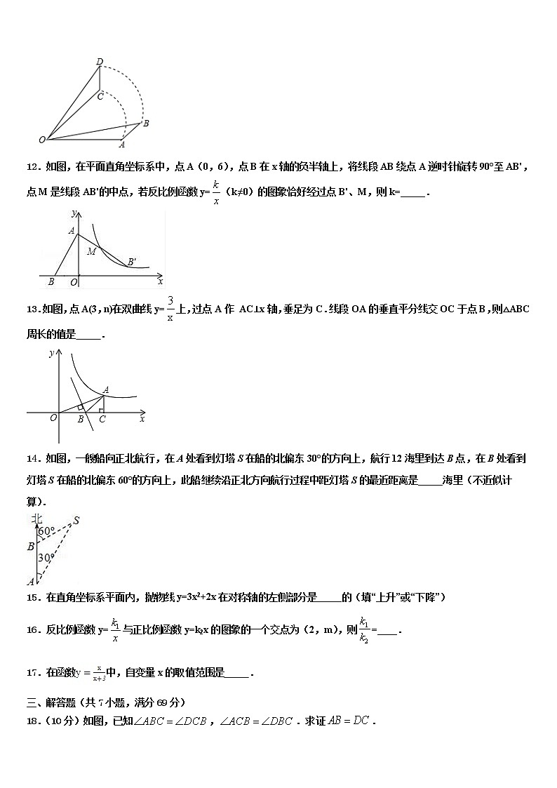辽宁省沈阳市和平区重点名校2021-2022学年中考试题猜想数学试卷含解析第3页