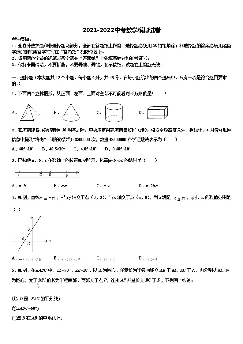 辽宁省沈阳市沈河区2021-2022学年初中数学毕业考试模拟冲刺卷含解析01
