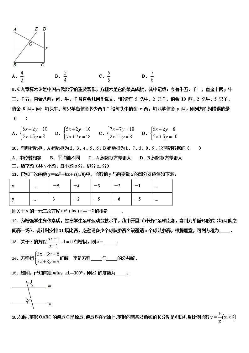 辽宁省沈阳市苏家屯区2021-2022学年中考数学押题试卷含解析02