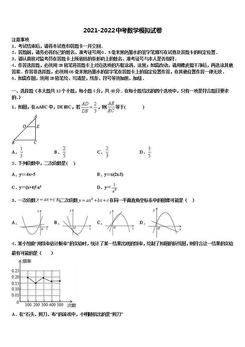 辽宁省铁岭市名校2022年初中数学毕业考试模拟冲刺卷含解析01