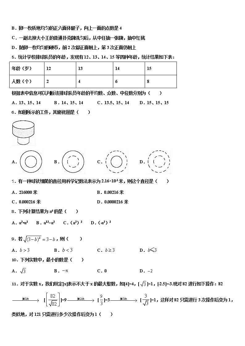 辽宁省铁岭市名校2022年初中数学毕业考试模拟冲刺卷含解析02