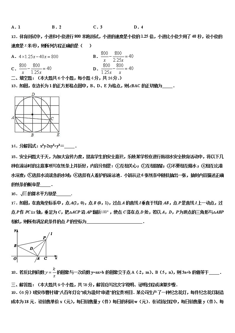 辽宁省铁岭市名校2022年初中数学毕业考试模拟冲刺卷含解析03