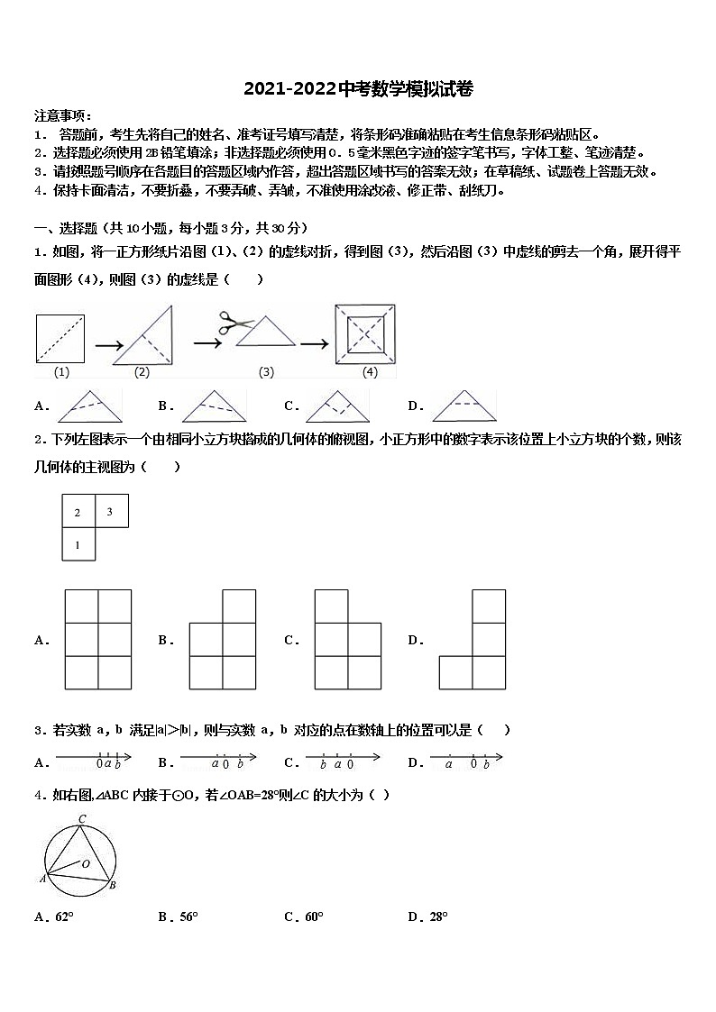 临沂市达标名校2021-2022学年中考冲刺卷数学试题含解析第1页