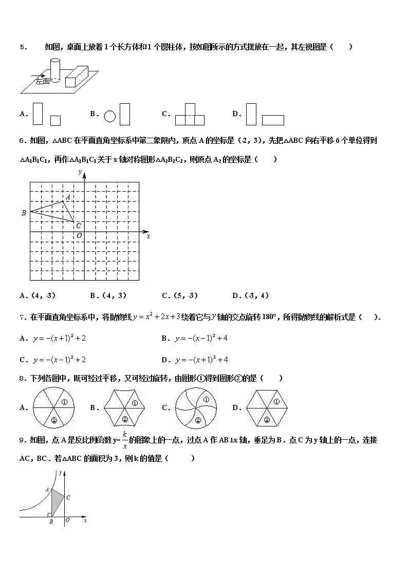 临沂市达标名校2021-2022学年中考冲刺卷数学试题含解析第2页